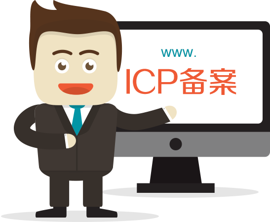 本站已完成工信部ICP备案和公安备案，安全可靠。-小伟博客